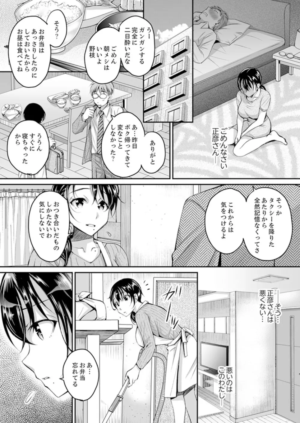 新婚妻がチャラ男の濃厚セックスで堕ちるまで【完全版】1 Page.49