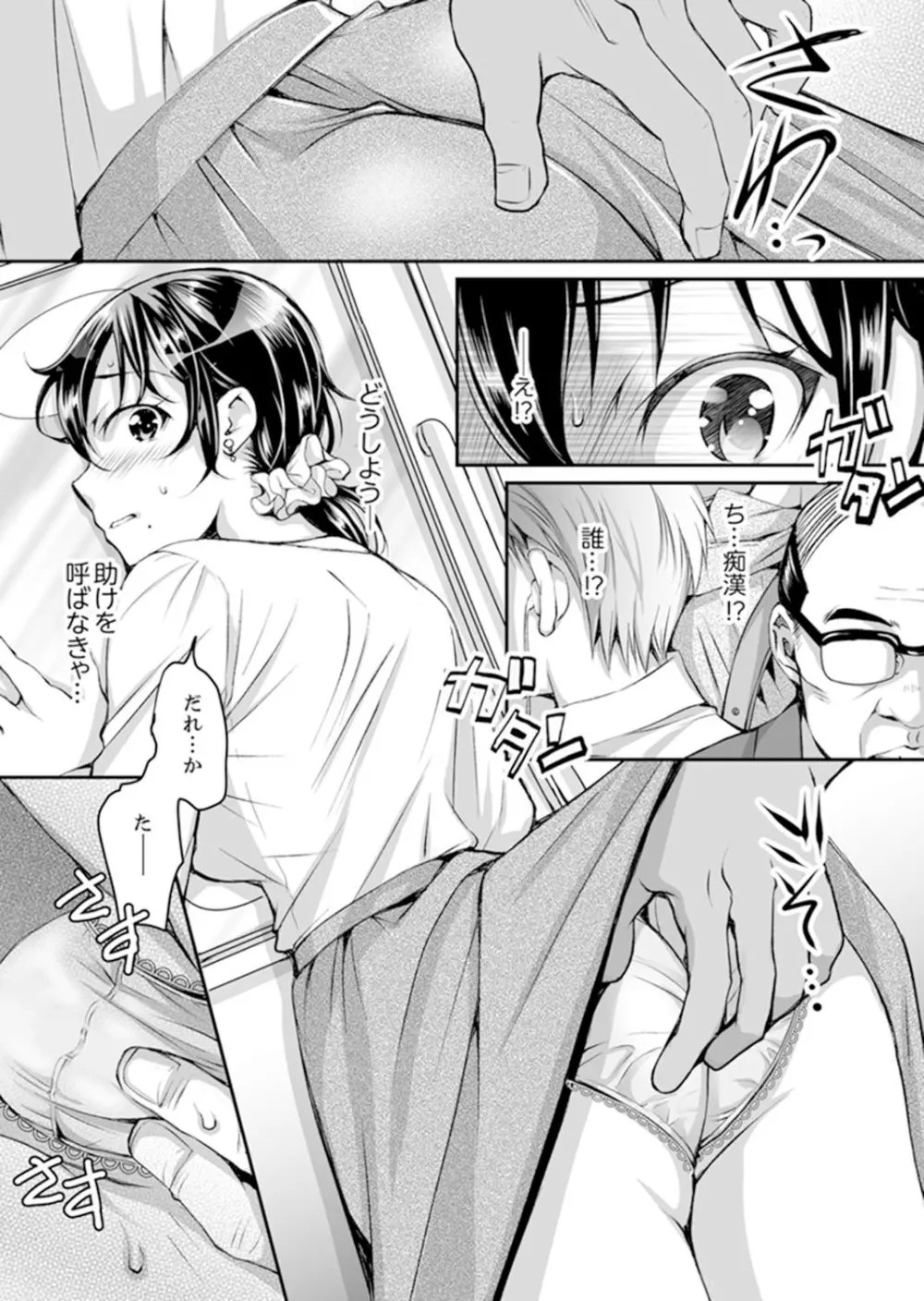 新婚妻がチャラ男の濃厚セックスで堕ちるまで【完全版】1 Page.51