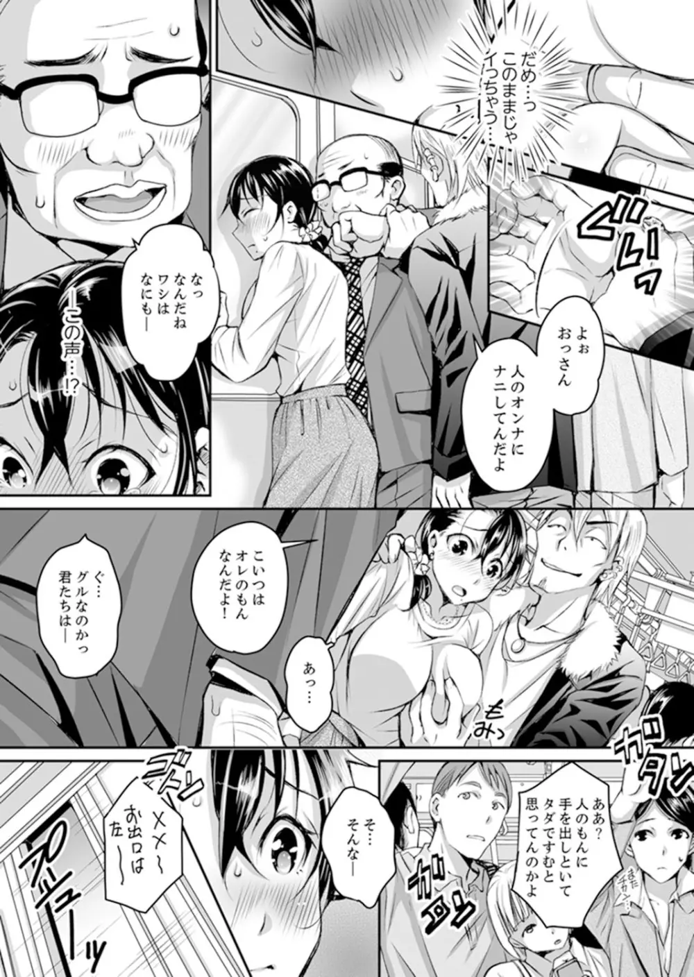 新婚妻がチャラ男の濃厚セックスで堕ちるまで【完全版】1 Page.54