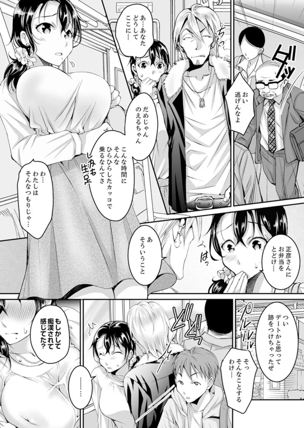 新婚妻がチャラ男の濃厚セックスで堕ちるまで【完全版】1 Page.55