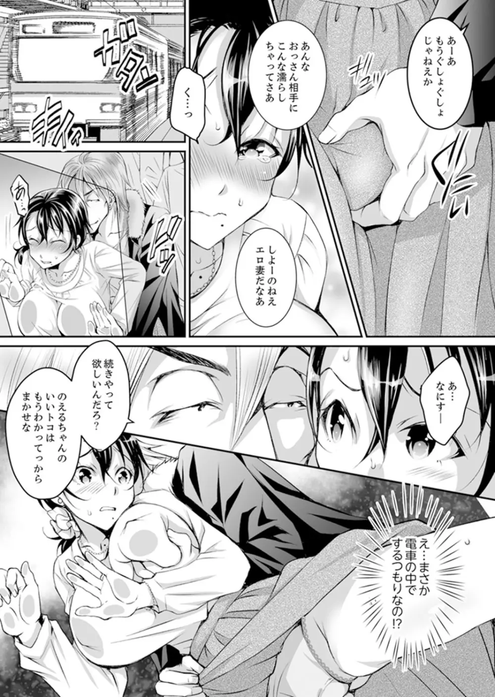 新婚妻がチャラ男の濃厚セックスで堕ちるまで【完全版】1 Page.56