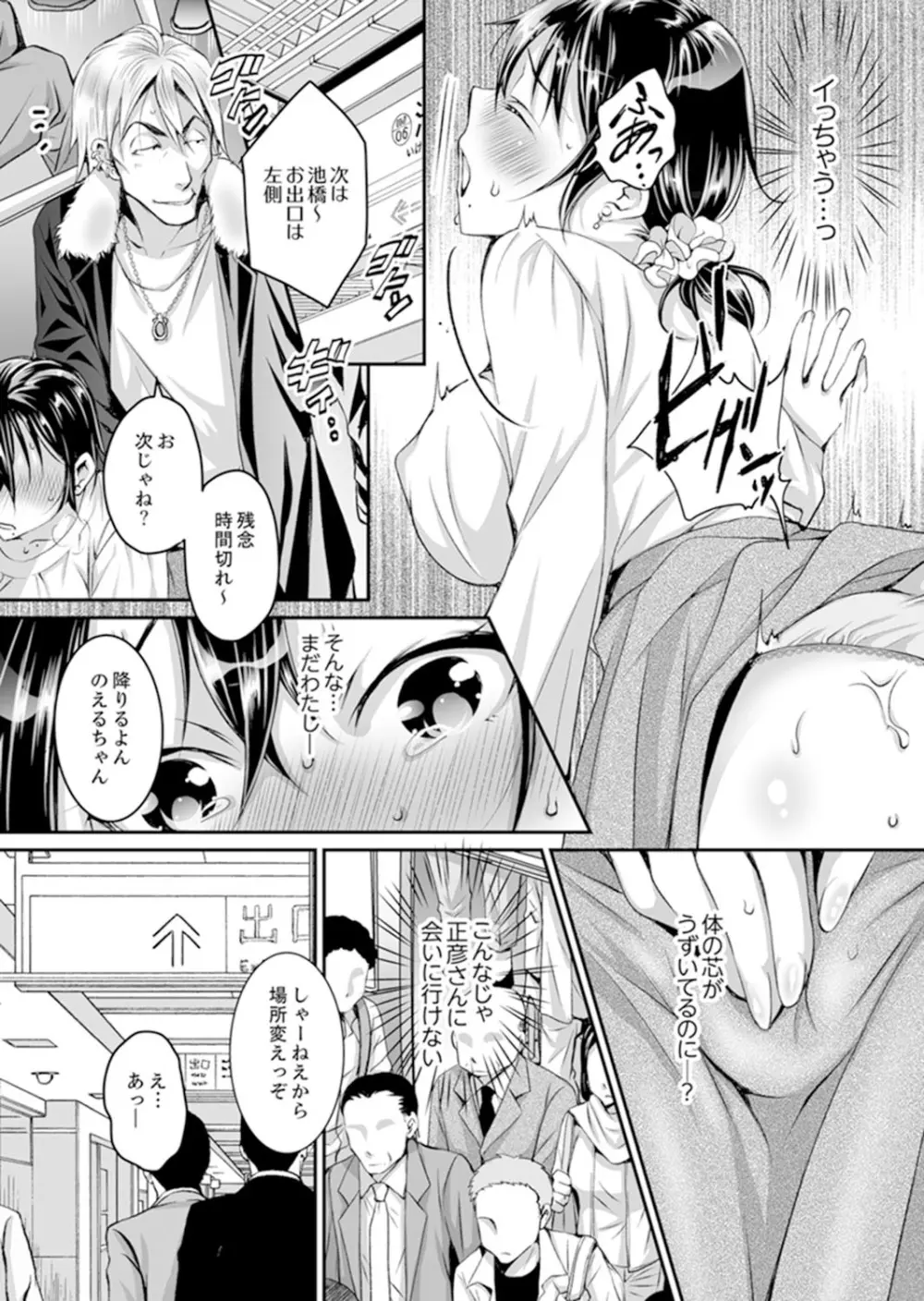 新婚妻がチャラ男の濃厚セックスで堕ちるまで【完全版】1 Page.59