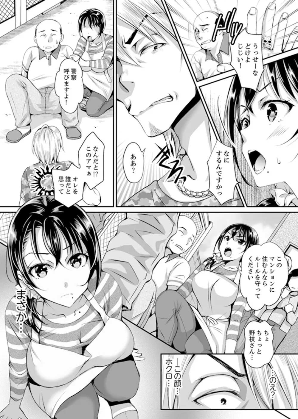 新婚妻がチャラ男の濃厚セックスで堕ちるまで【完全版】1 Page.6