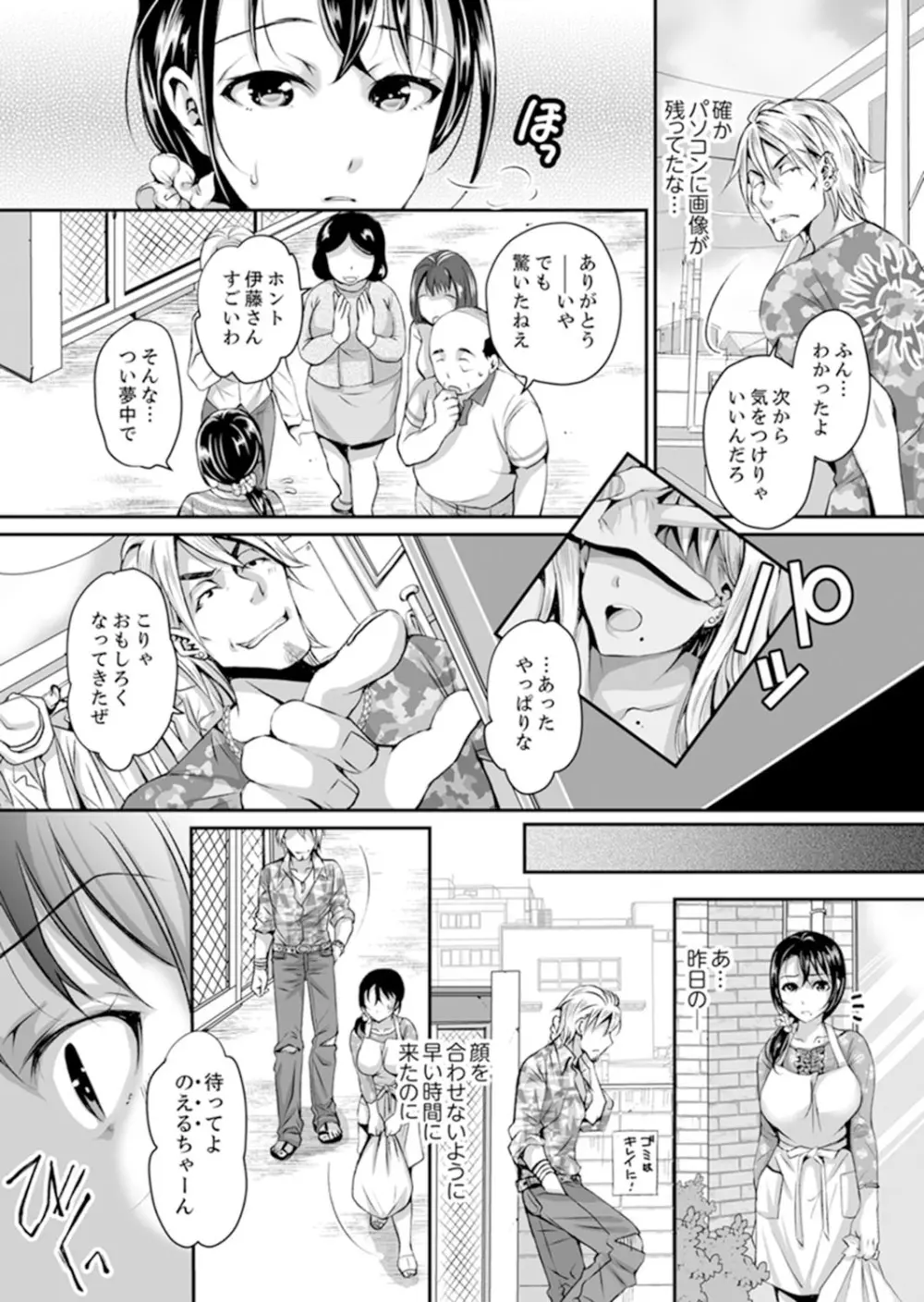 新婚妻がチャラ男の濃厚セックスで堕ちるまで【完全版】1 Page.7