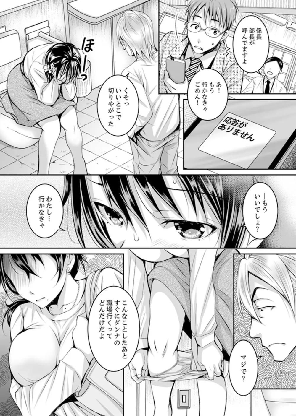 新婚妻がチャラ男の濃厚セックスで堕ちるまで【完全版】1 Page.71