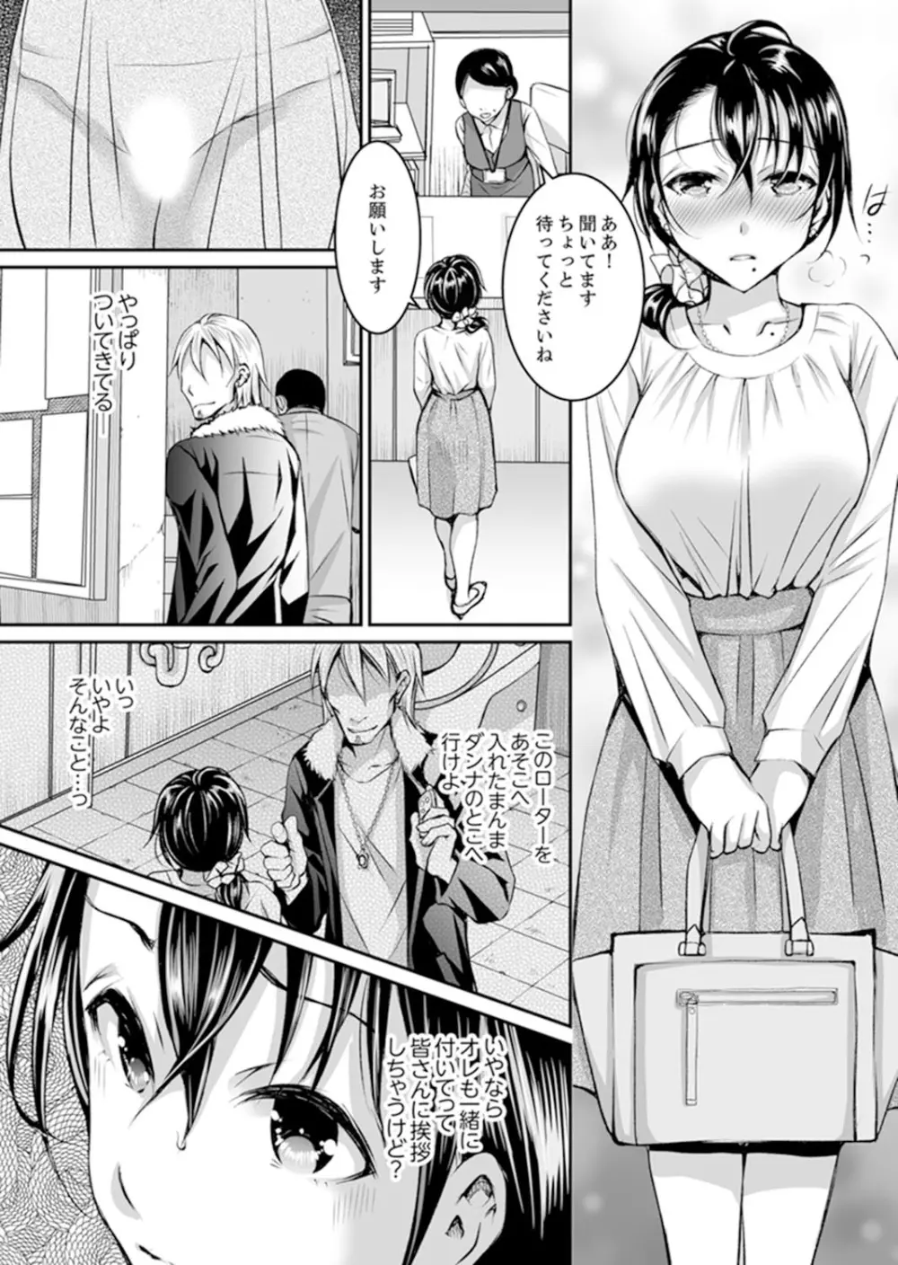 新婚妻がチャラ男の濃厚セックスで堕ちるまで【完全版】1 Page.74