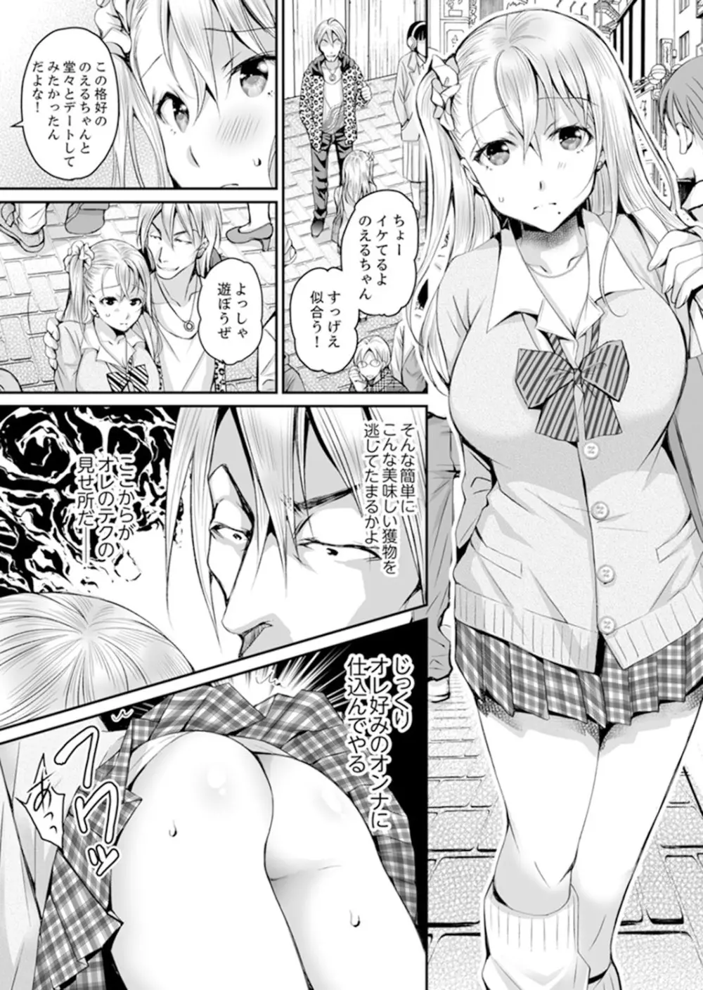 新婚妻がチャラ男の濃厚セックスで堕ちるまで【完全版】1 Page.92