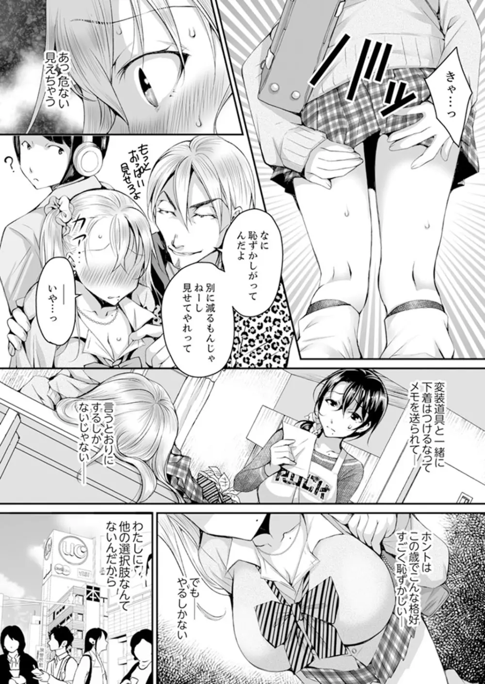 新婚妻がチャラ男の濃厚セックスで堕ちるまで【完全版】1 Page.93