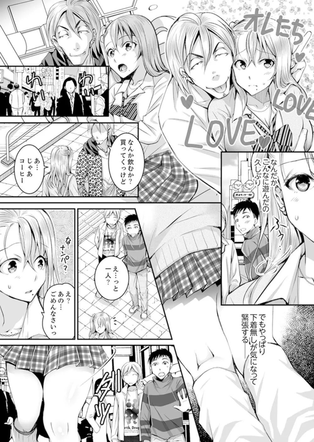 新婚妻がチャラ男の濃厚セックスで堕ちるまで【完全版】1 Page.94