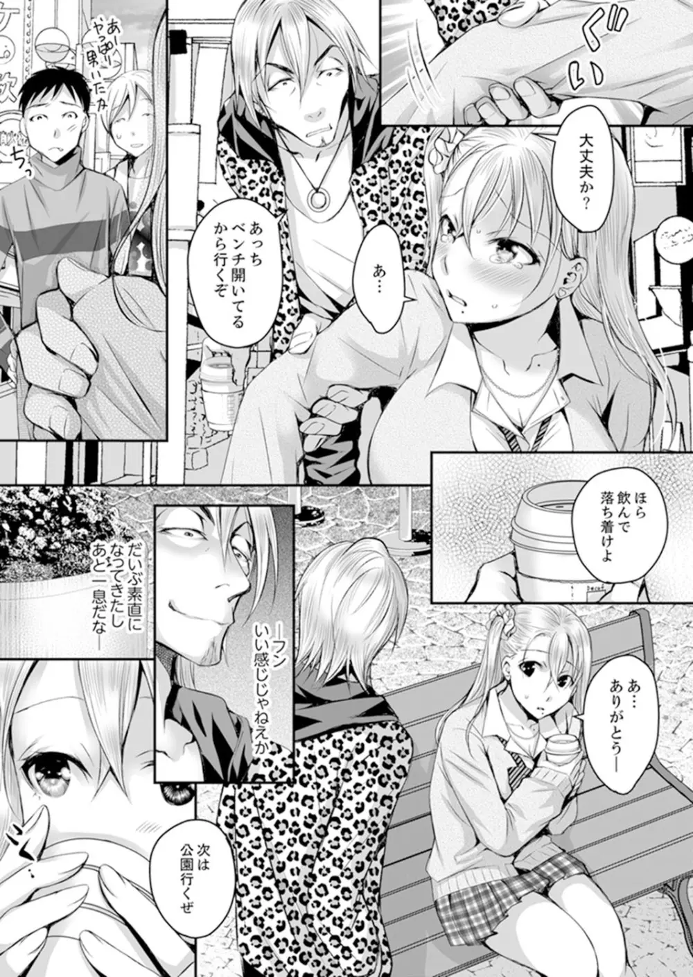 新婚妻がチャラ男の濃厚セックスで堕ちるまで【完全版】1 Page.96