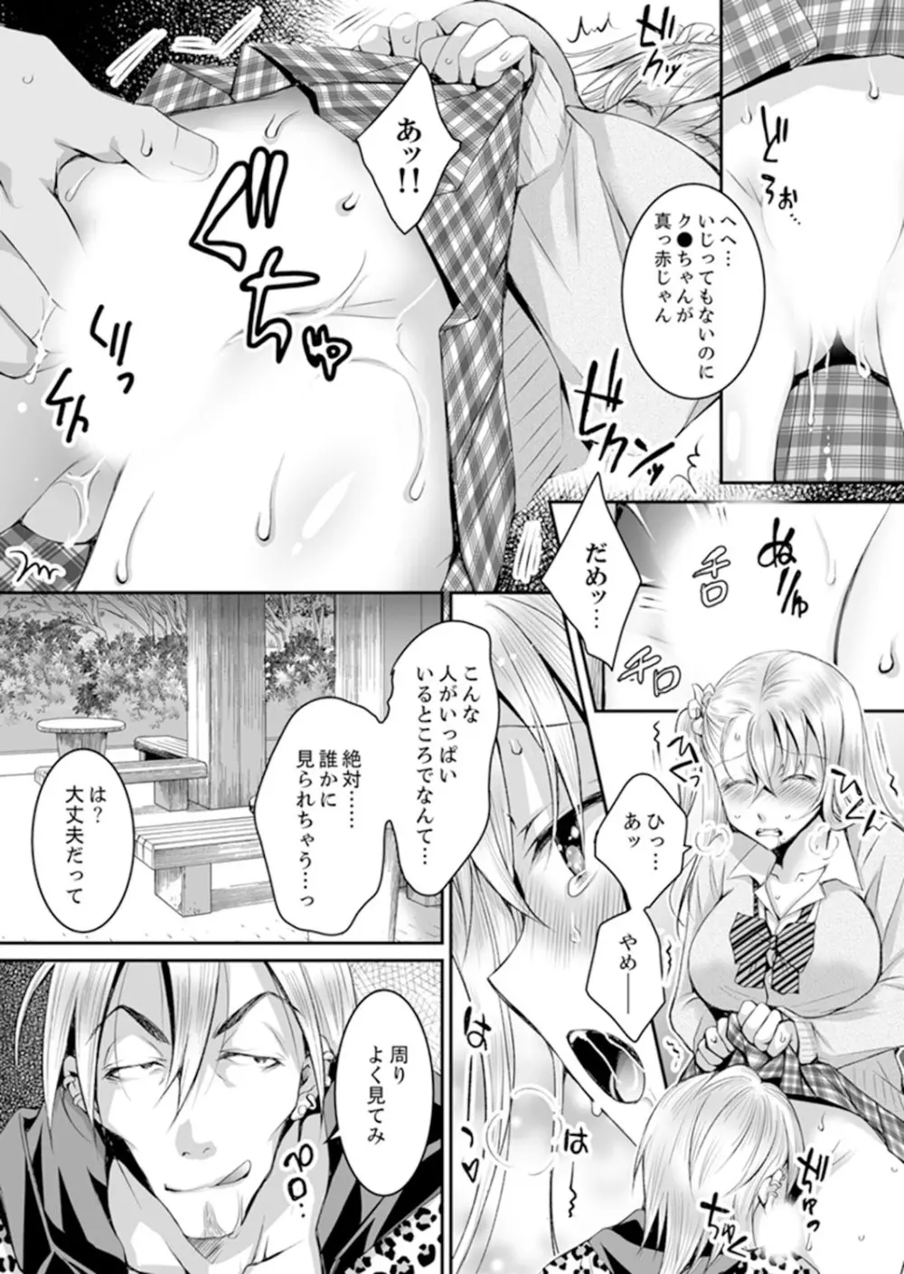 新婚妻がチャラ男の濃厚セックスで堕ちるまで【完全版】1 Page.98