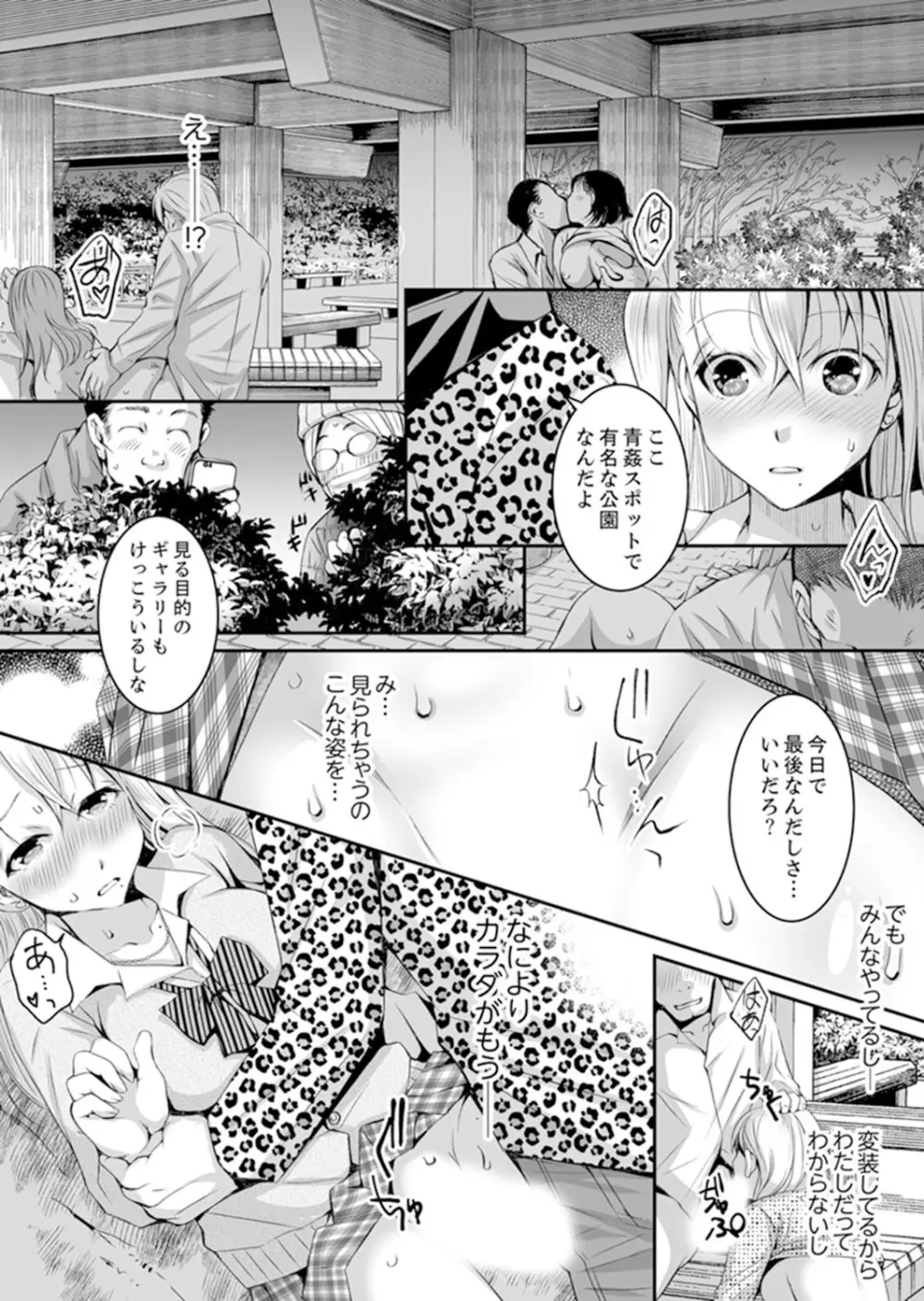 新婚妻がチャラ男の濃厚セックスで堕ちるまで【完全版】1 Page.99