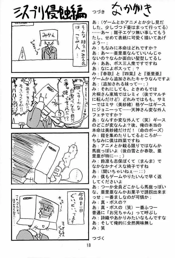 あちょ・プリ Page.15