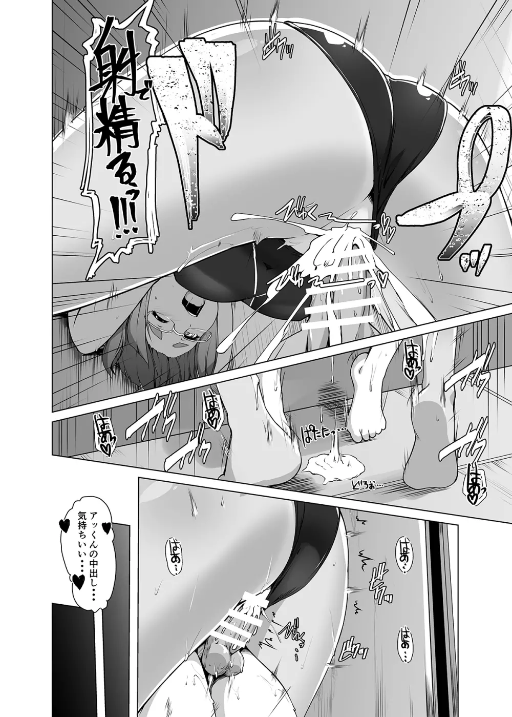 夏空の美苑さん Page.19