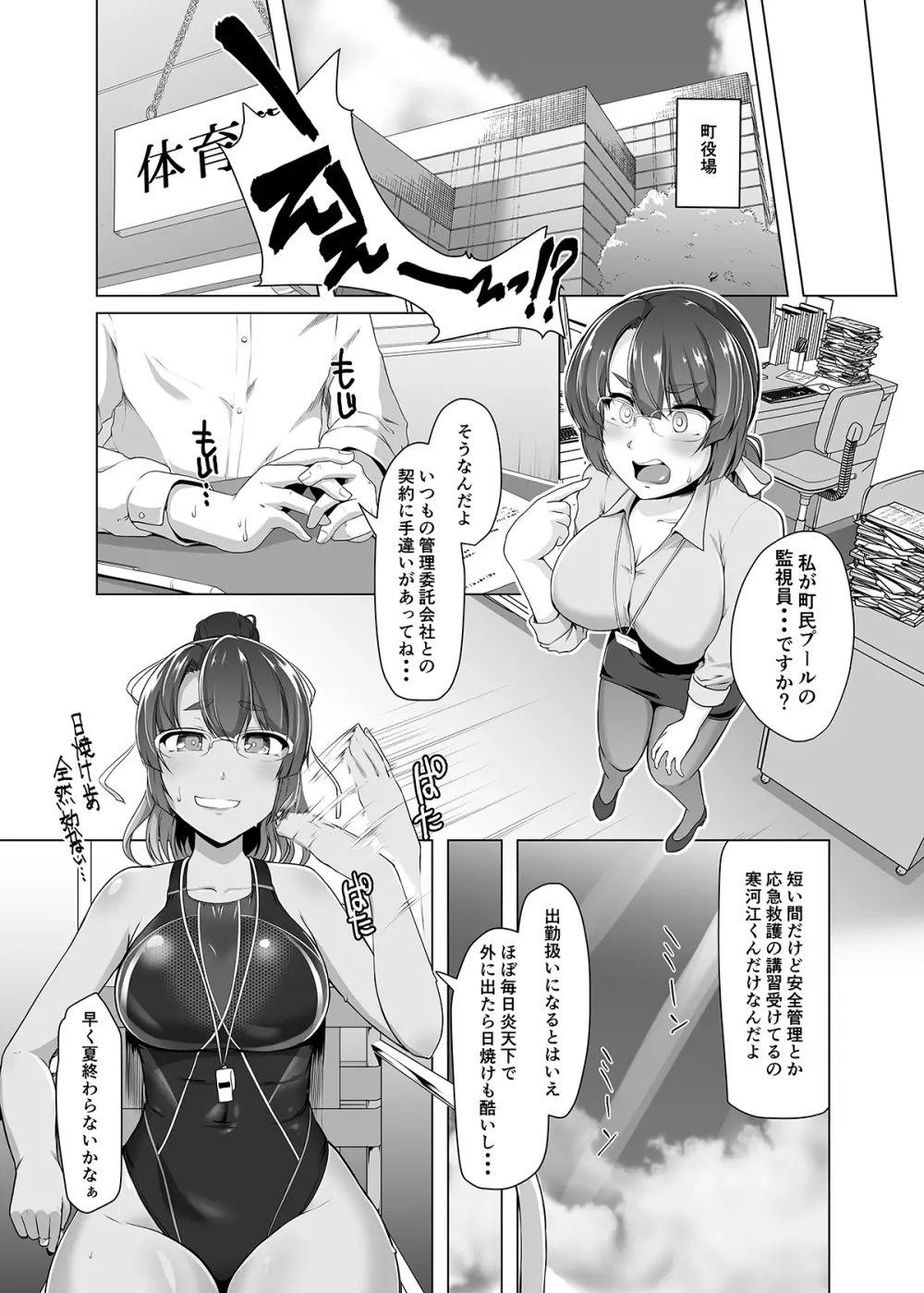 夏空の美苑さん Page.5