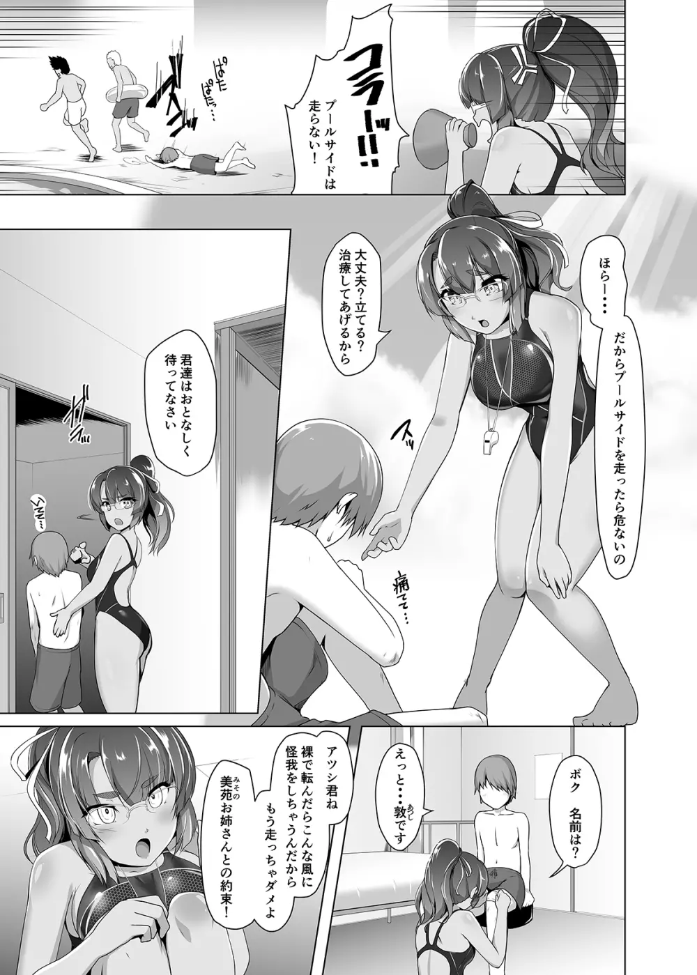 夏空の美苑さん Page.6