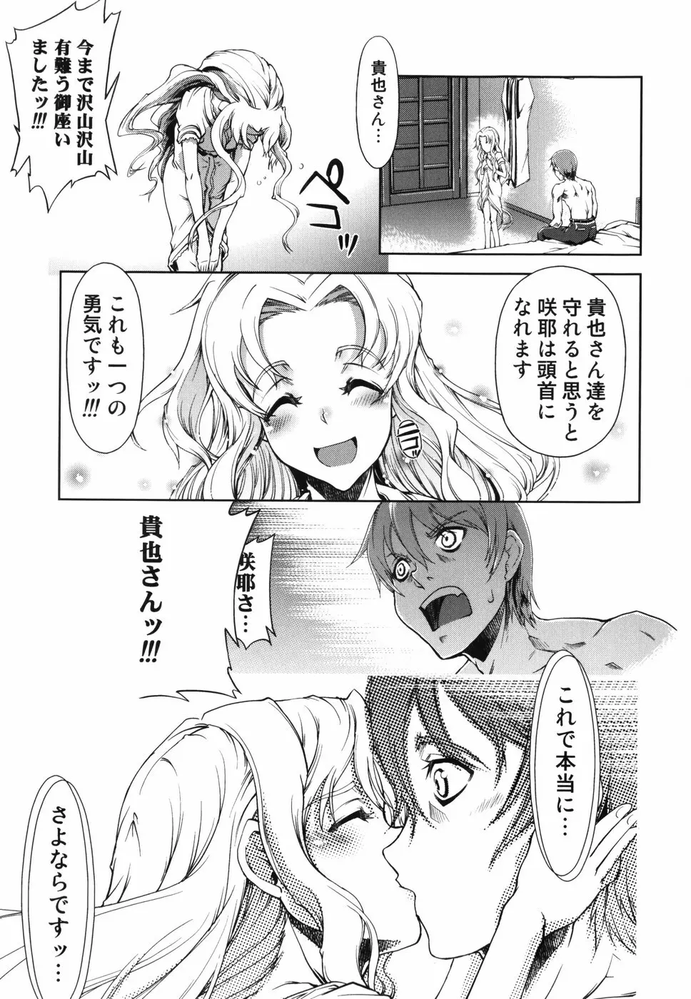 魔法教えます!! Page.102