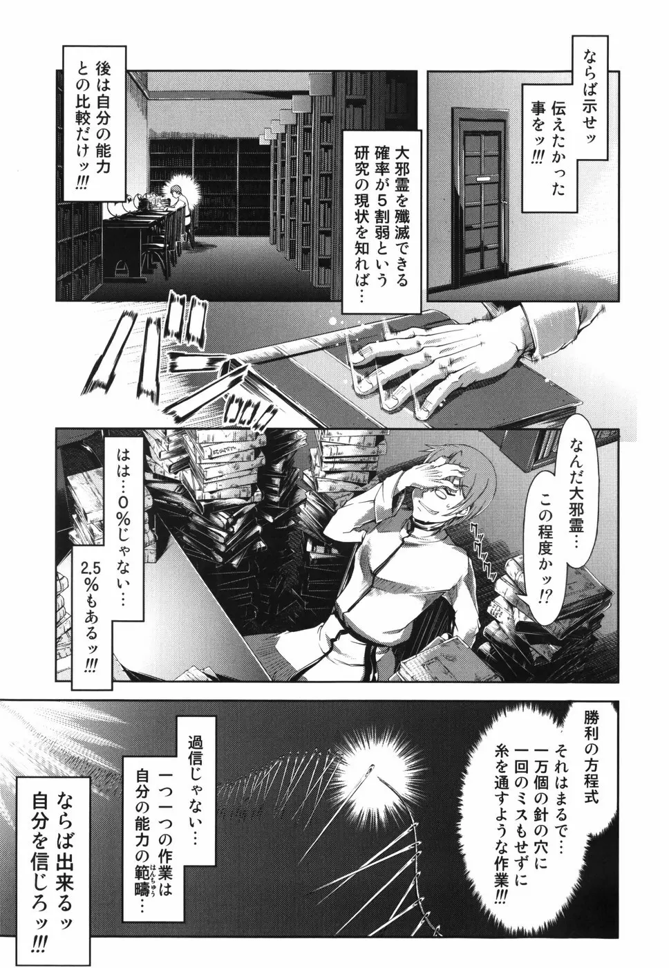 魔法教えます!! Page.104