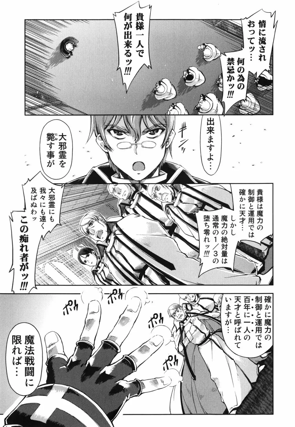 魔法教えます!! Page.106