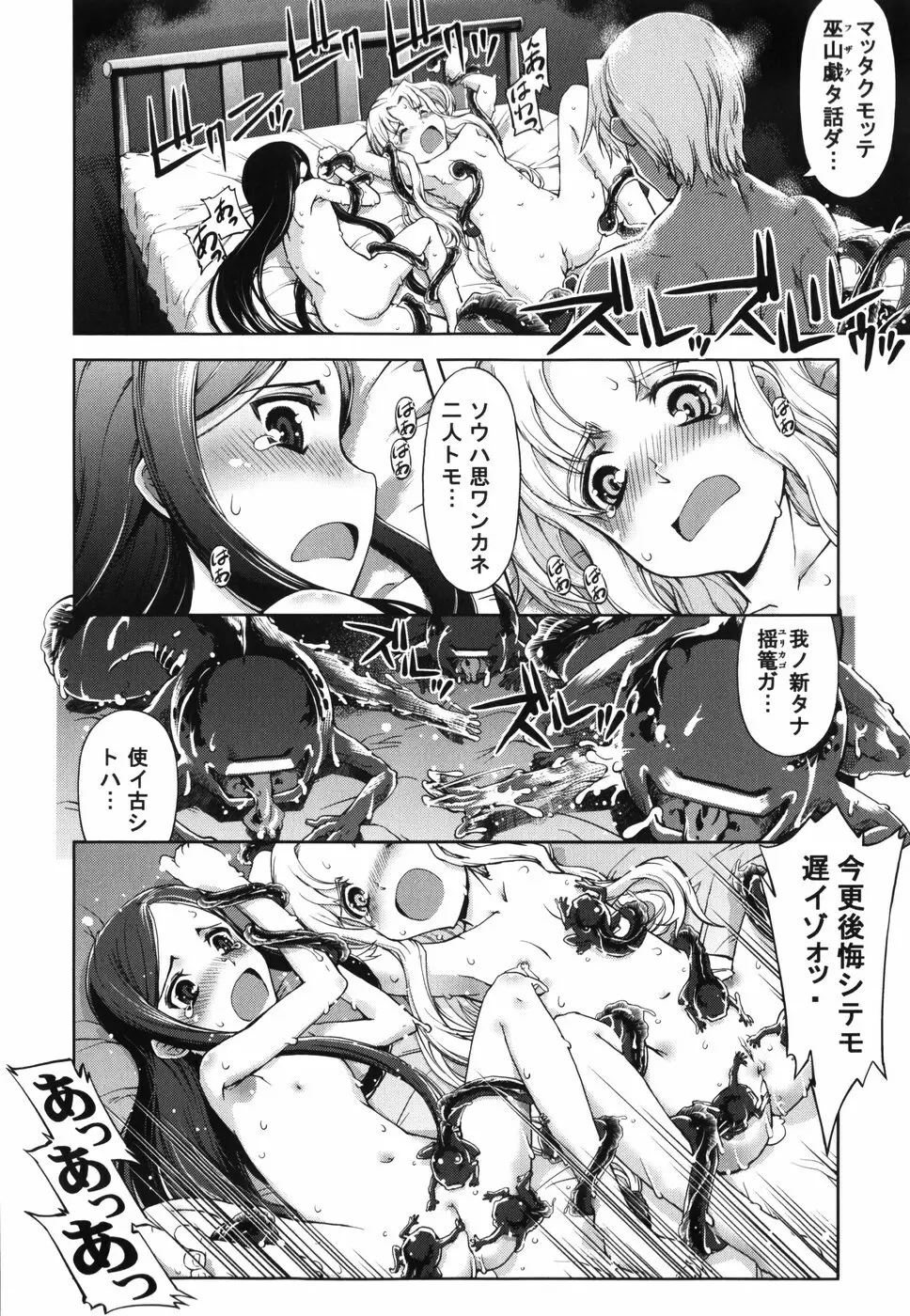 魔法教えます!! Page.110