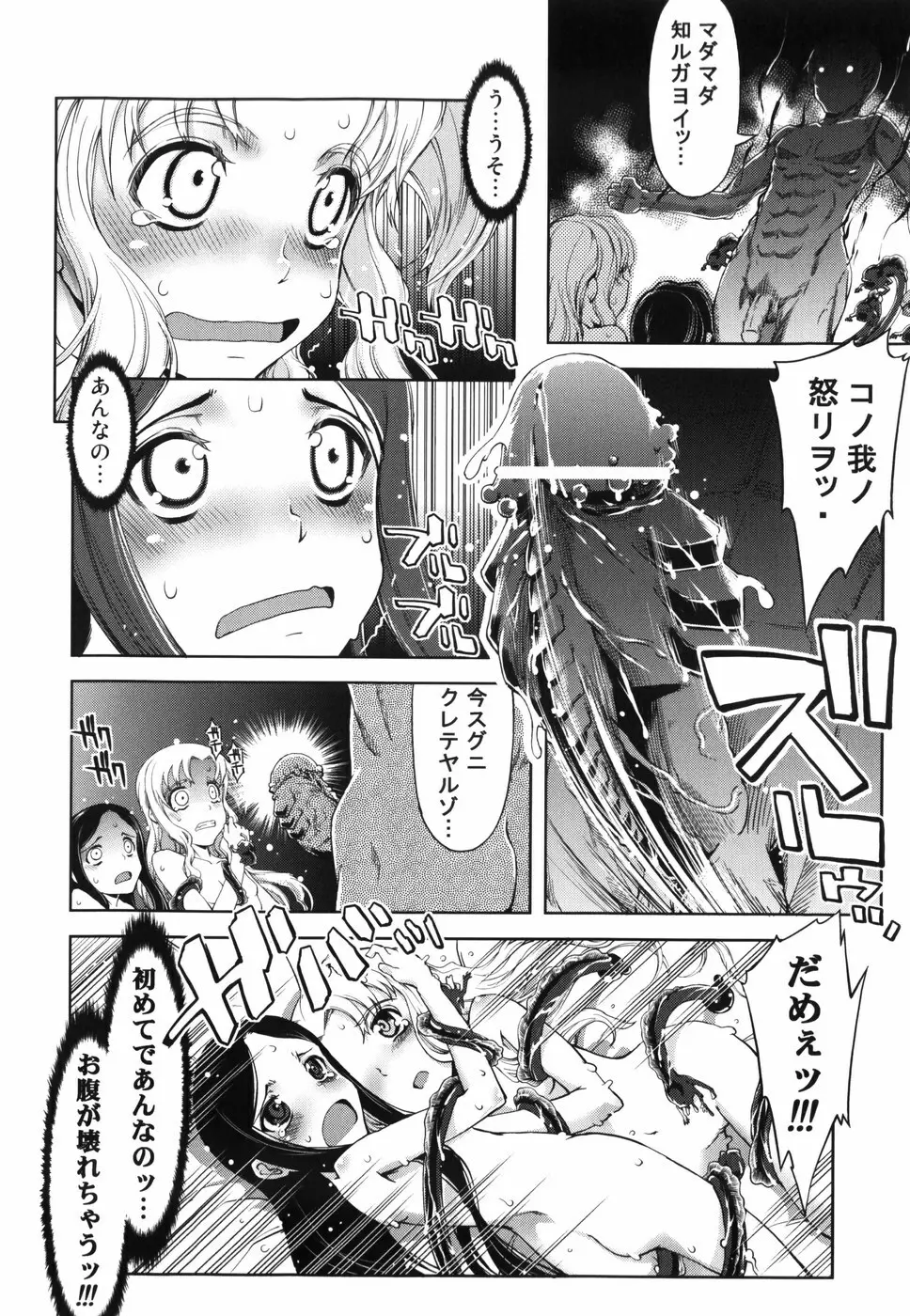 魔法教えます!! Page.112