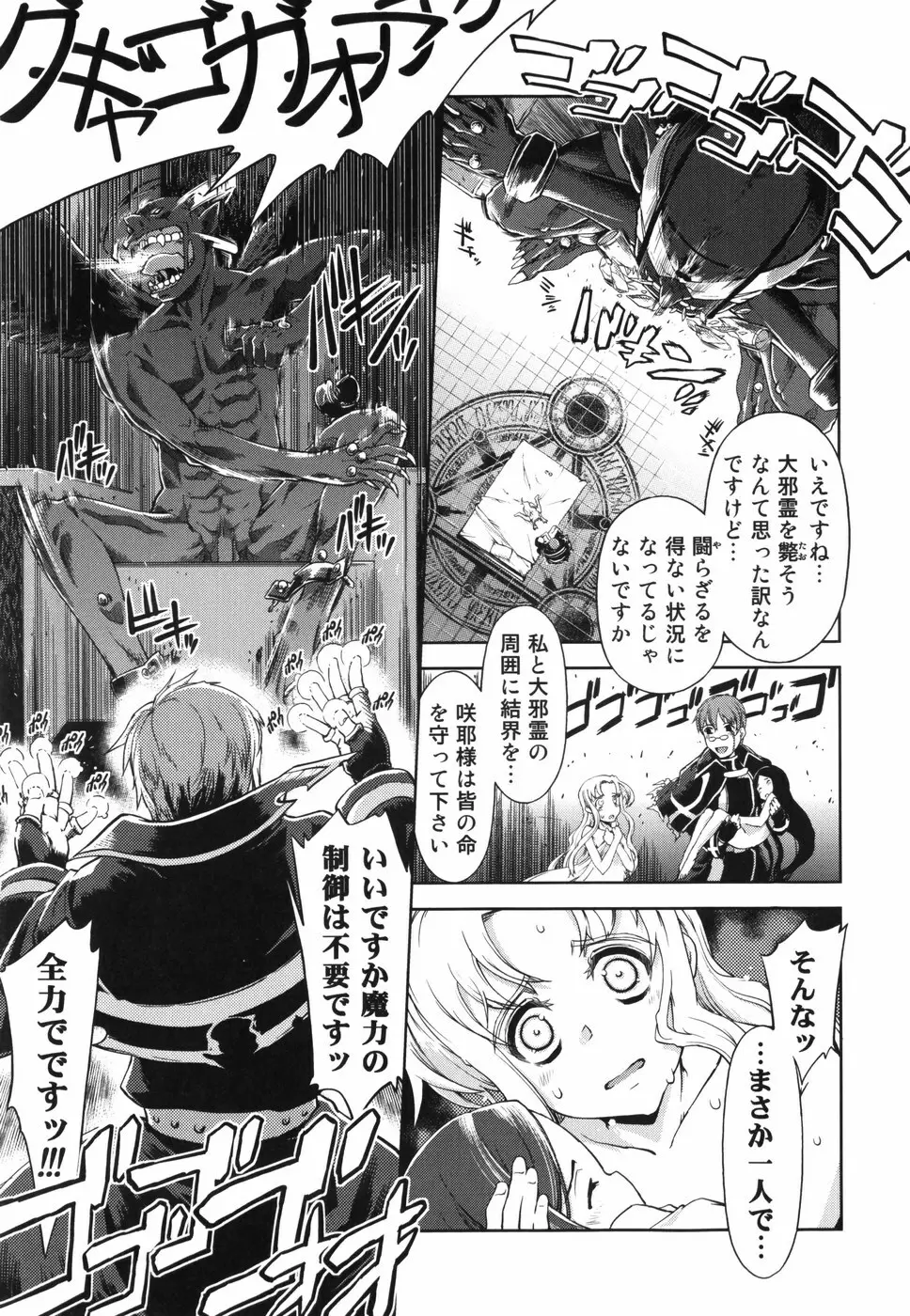 魔法教えます!! Page.122