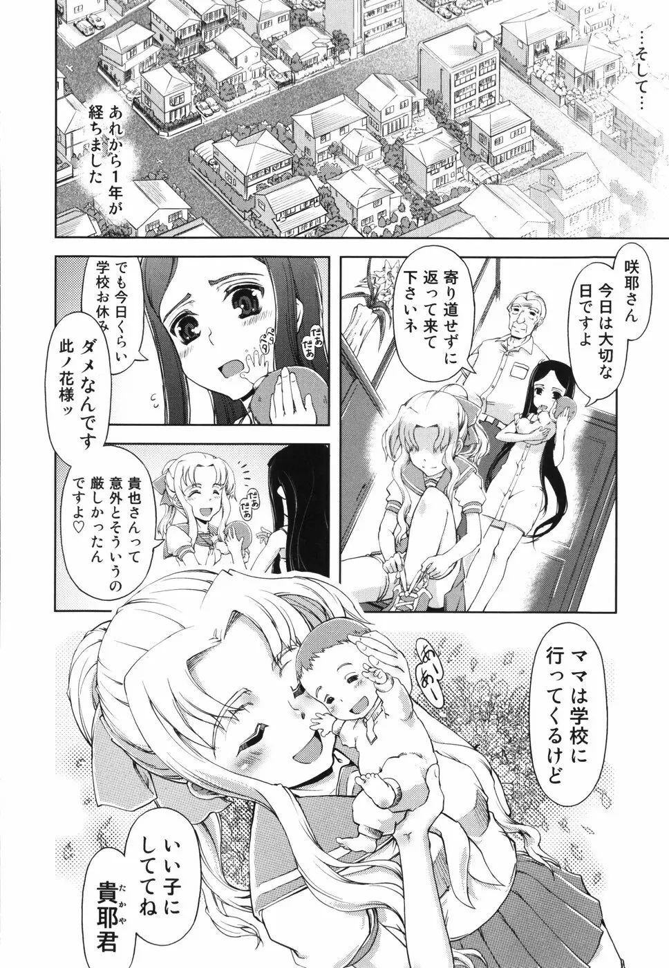 魔法教えます!! Page.130