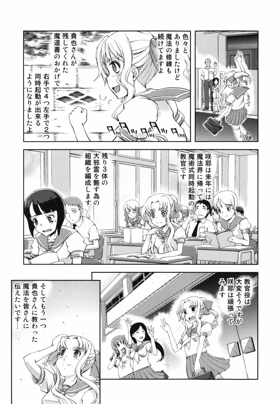 魔法教えます!! Page.131