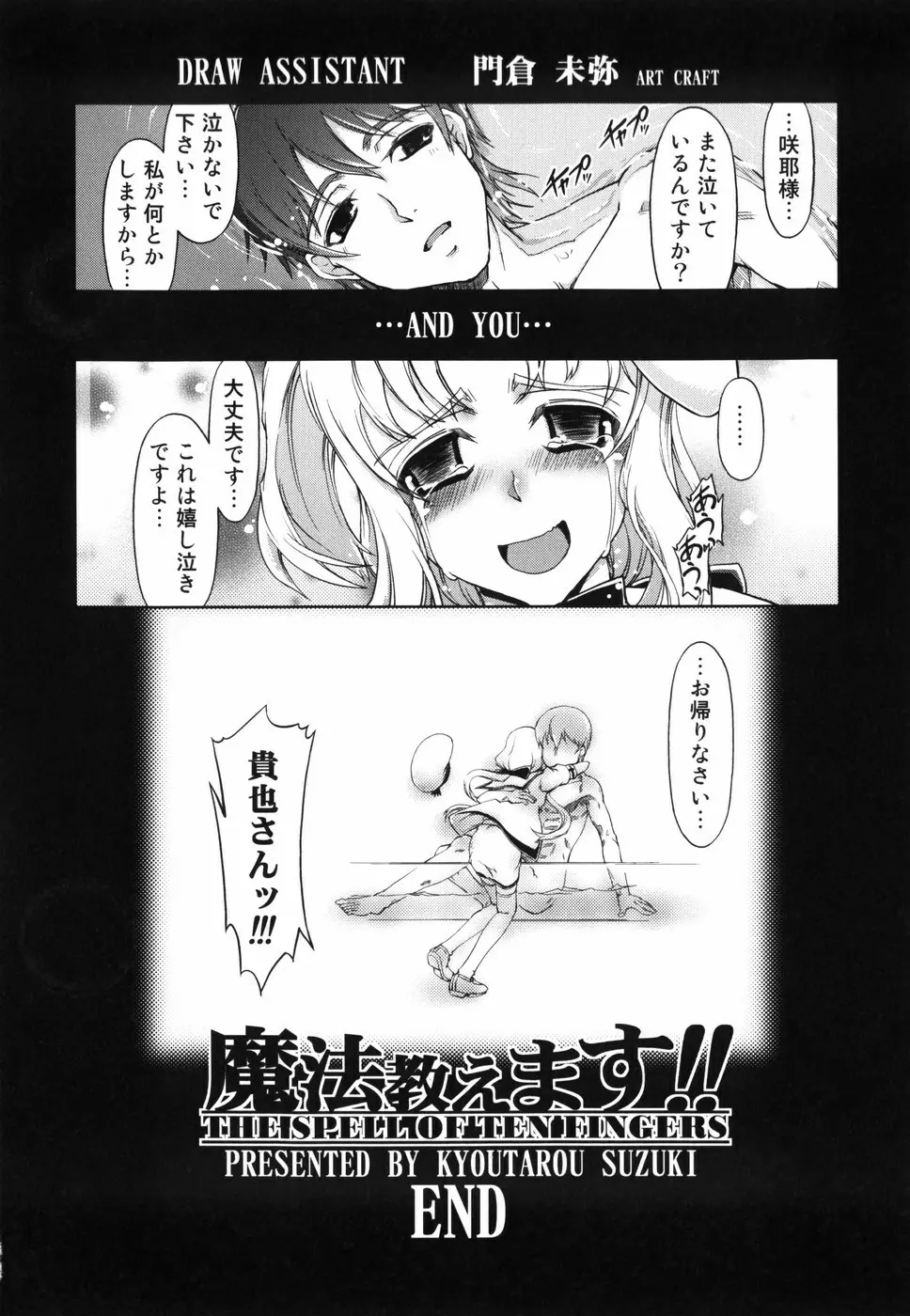 魔法教えます!! Page.134