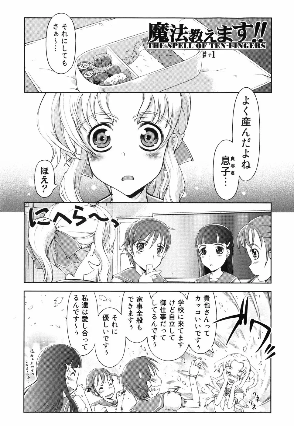 魔法教えます!! Page.135