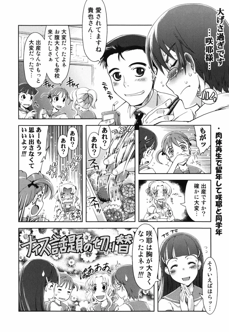 魔法教えます!! Page.136