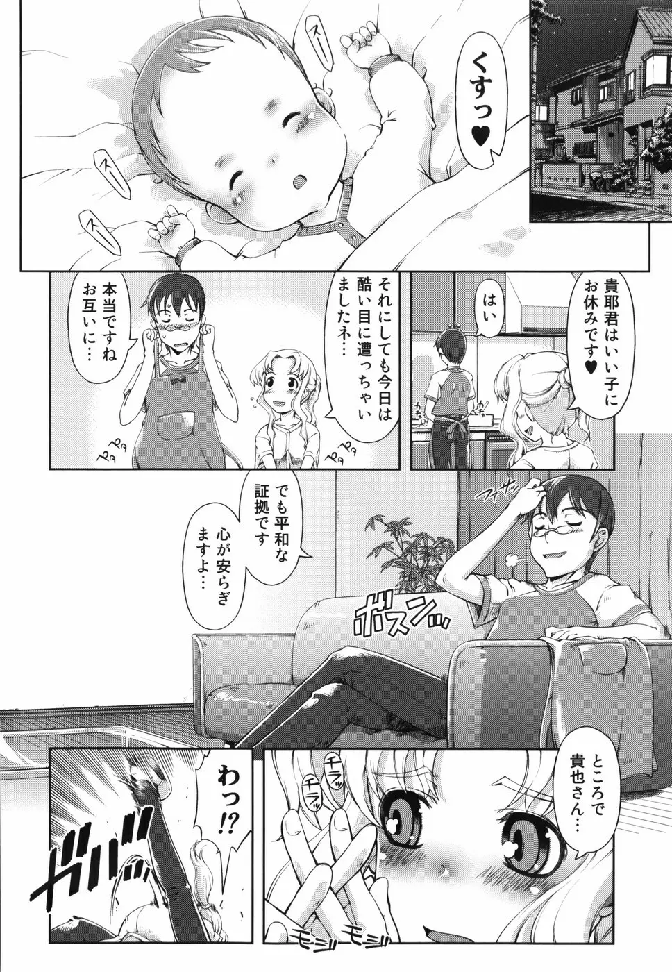 魔法教えます!! Page.140