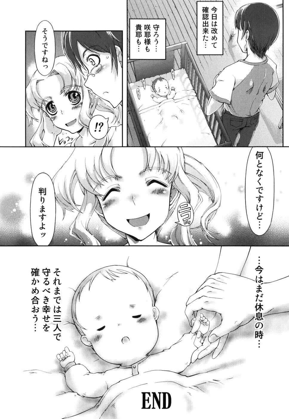 魔法教えます!! Page.149