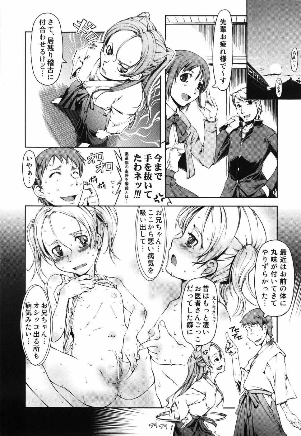 魔法教えます!! Page.156