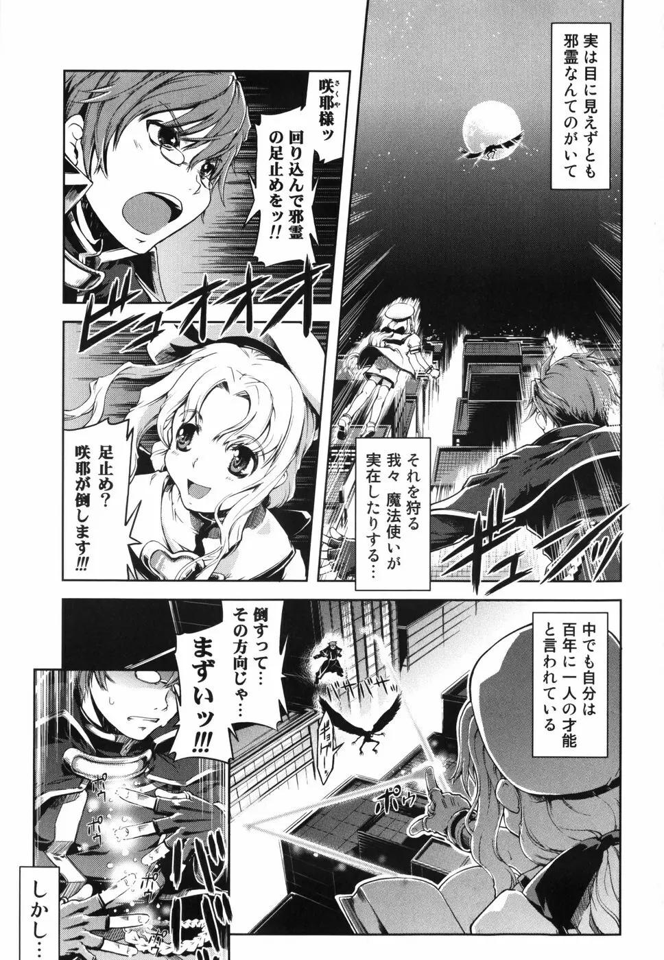 魔法教えます!! Page.17