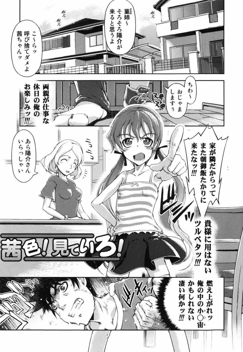 魔法教えます!! Page.196