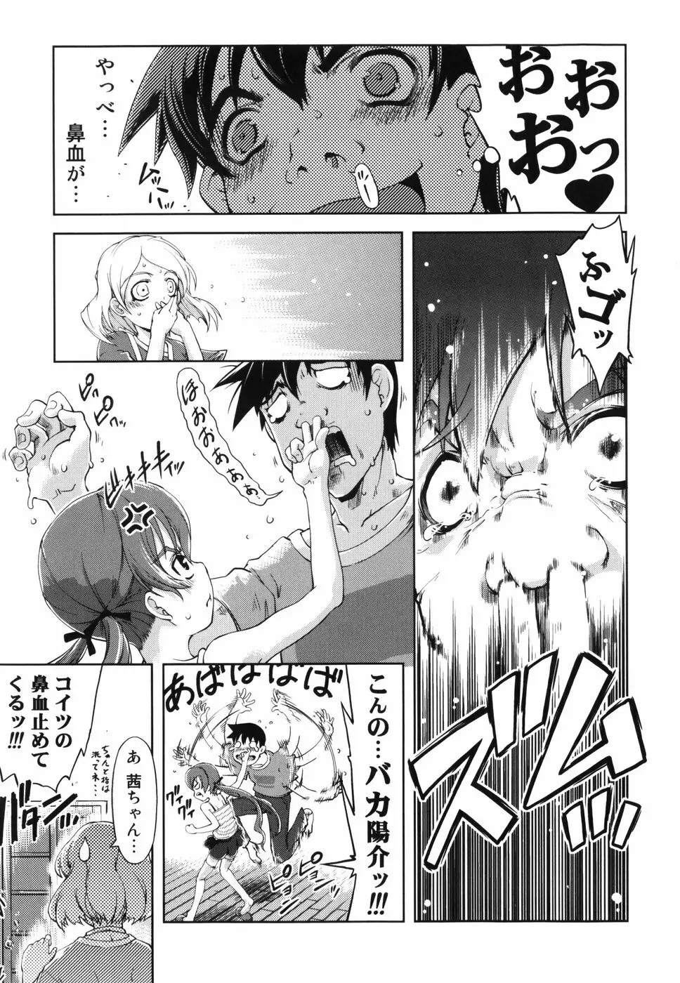 魔法教えます!! Page.198