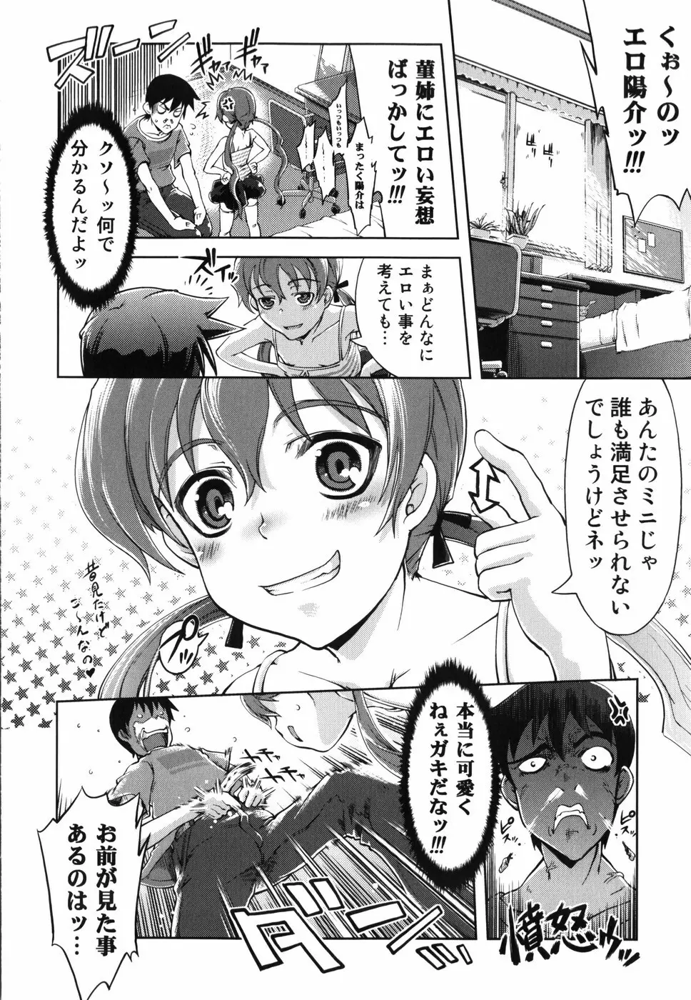 魔法教えます!! Page.199