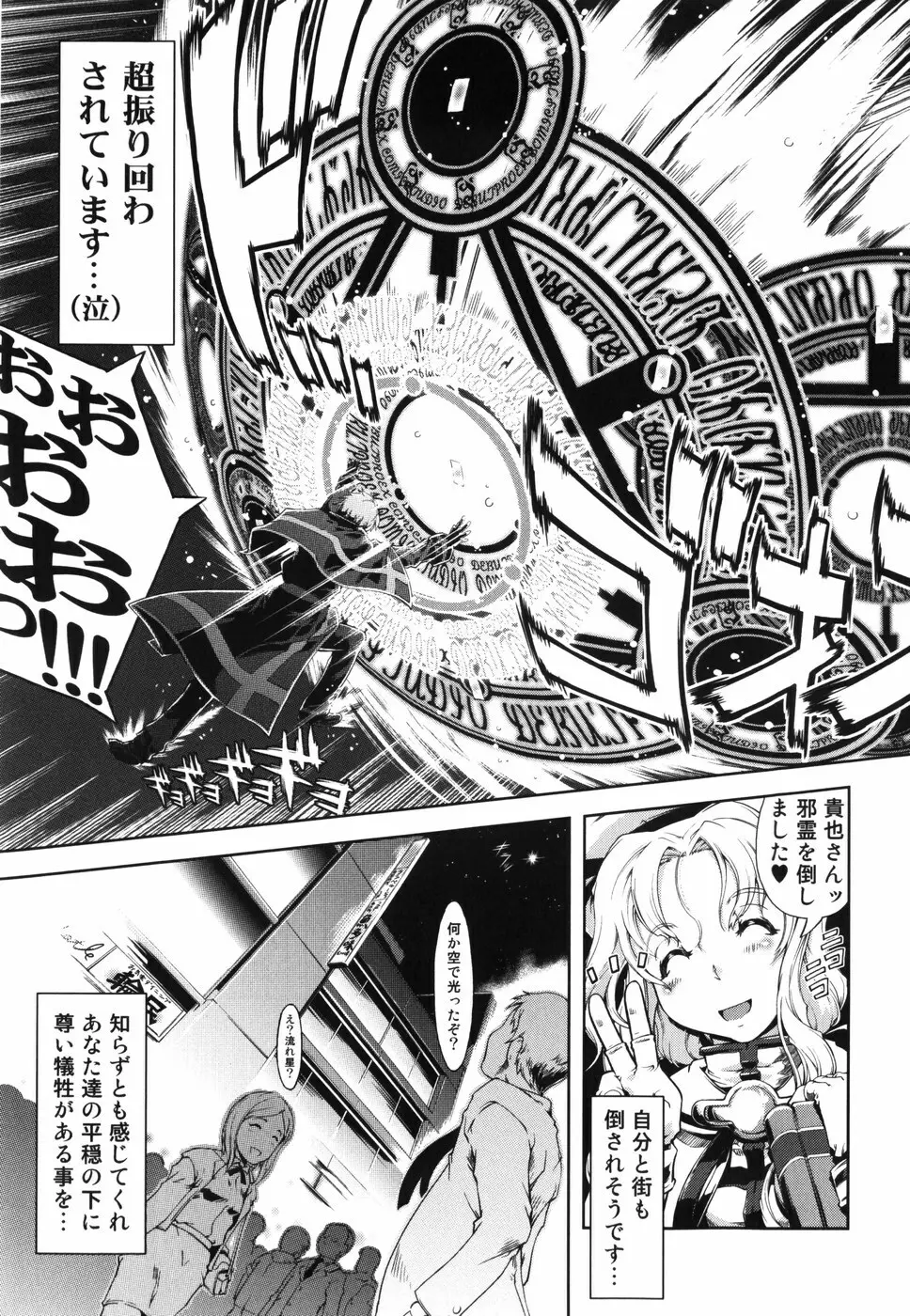 魔法教えます!! Page.20