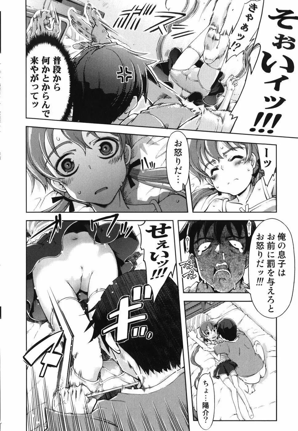 魔法教えます!! Page.201