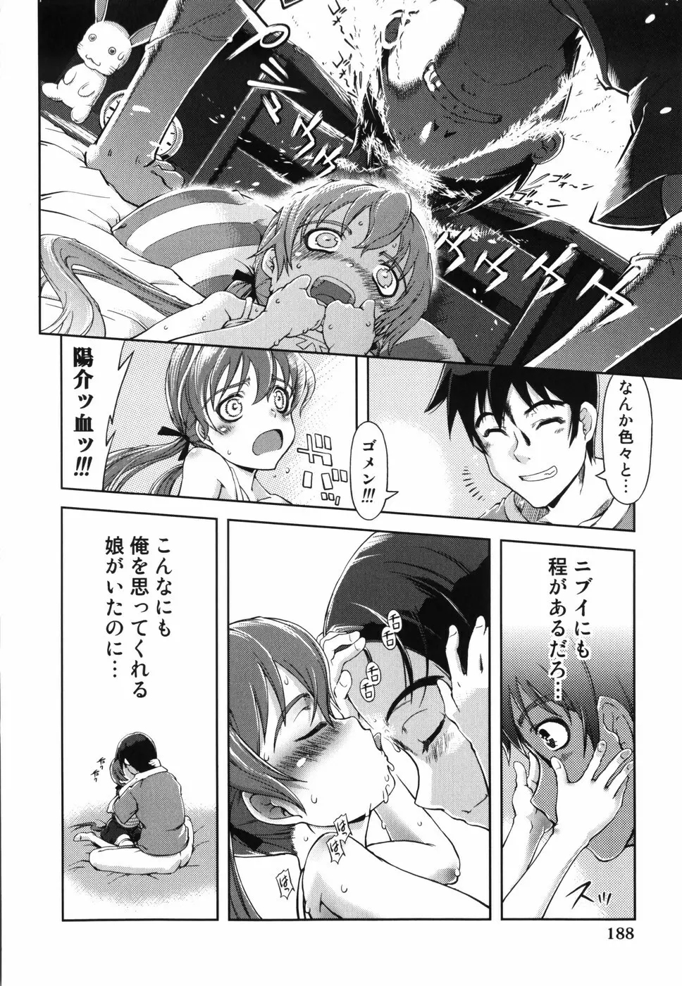 魔法教えます!! Page.207