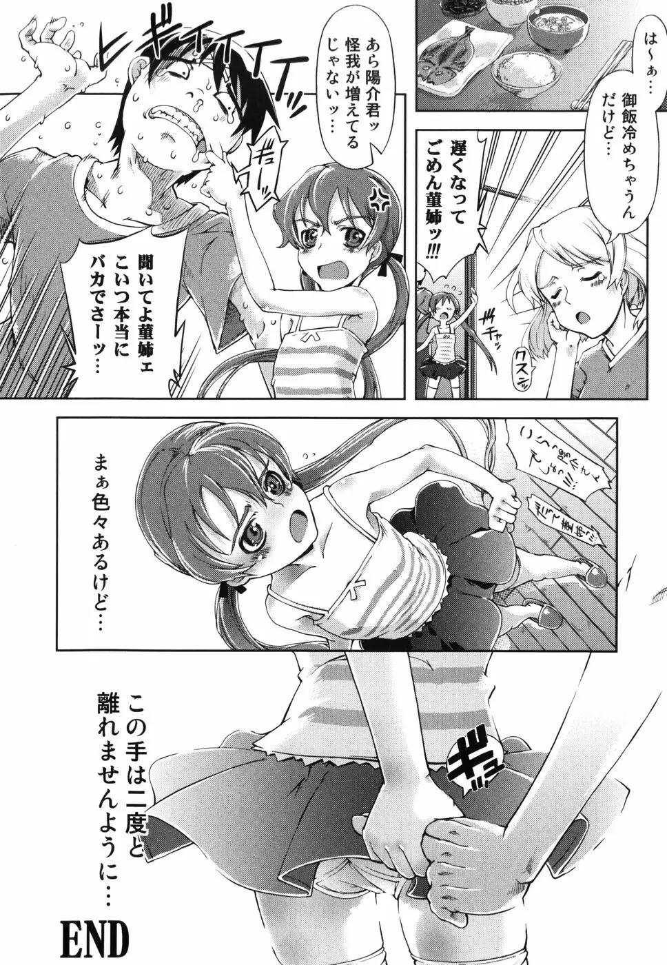 魔法教えます!! Page.216