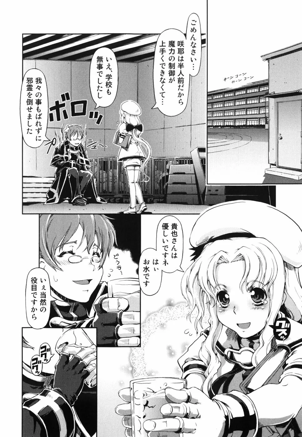 魔法教えます!! Page.23