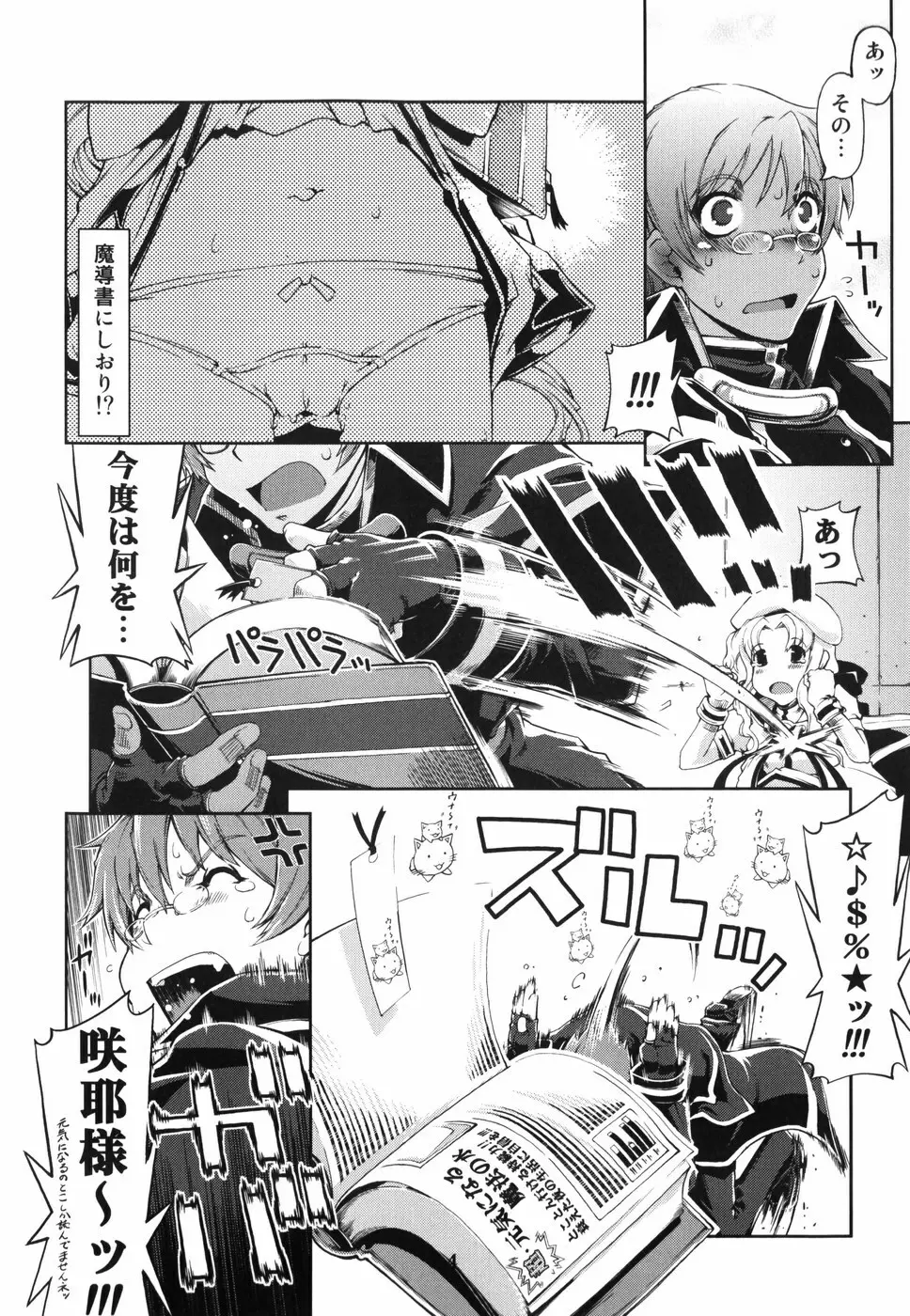 魔法教えます!! Page.25