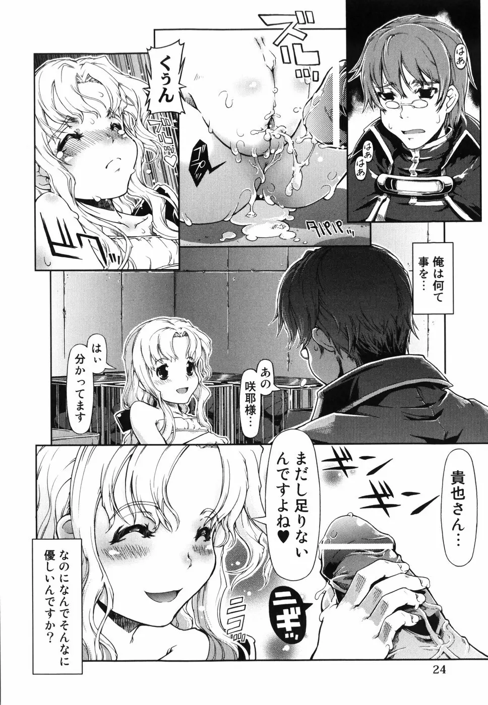 魔法教えます!! Page.35