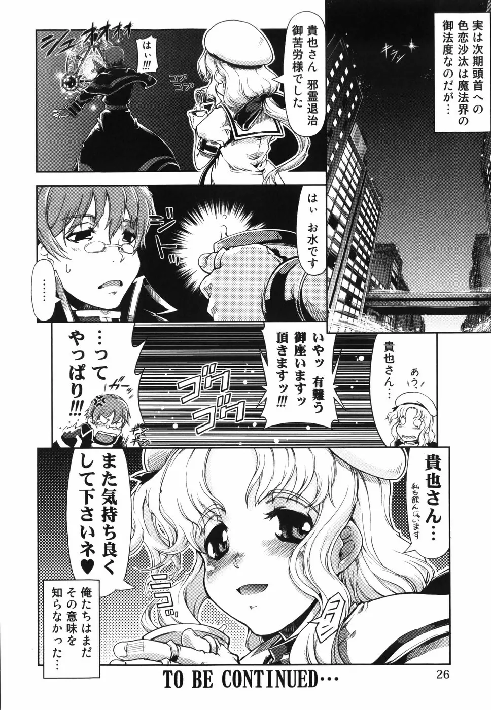 魔法教えます!! Page.37