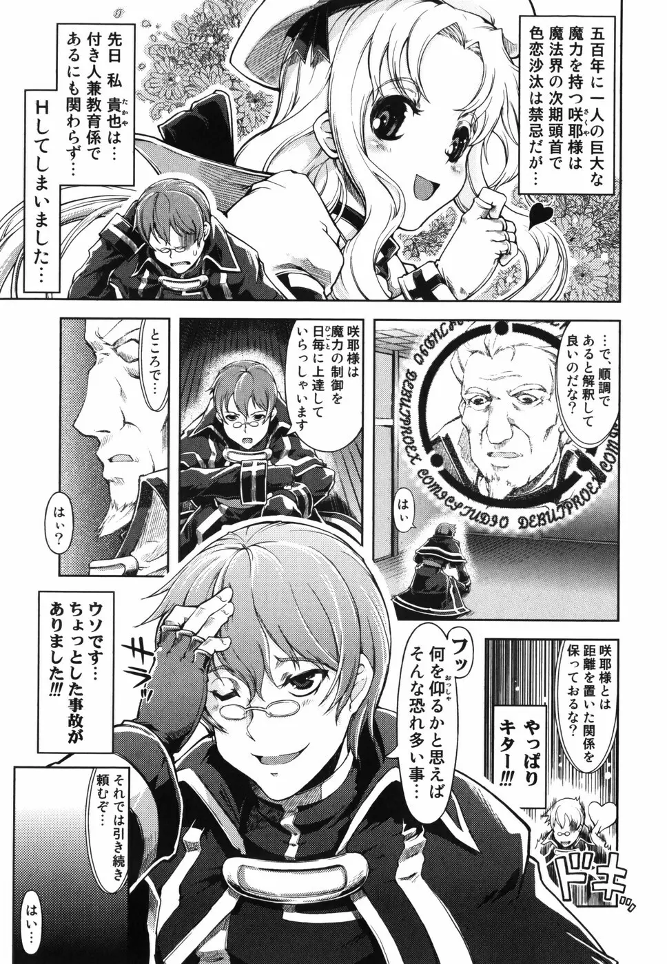 魔法教えます!! Page.38