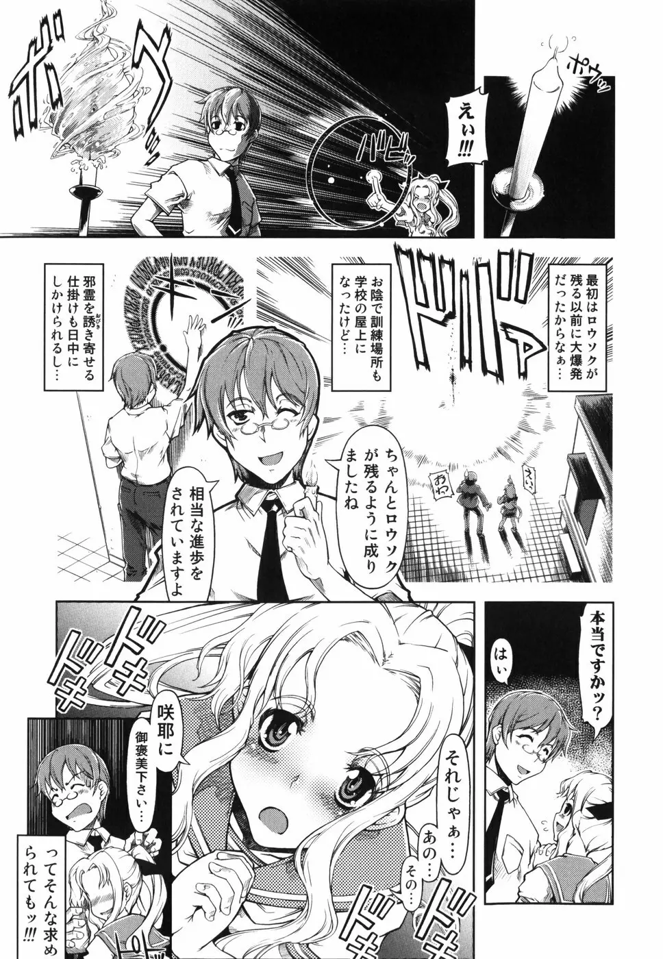 魔法教えます!! Page.40