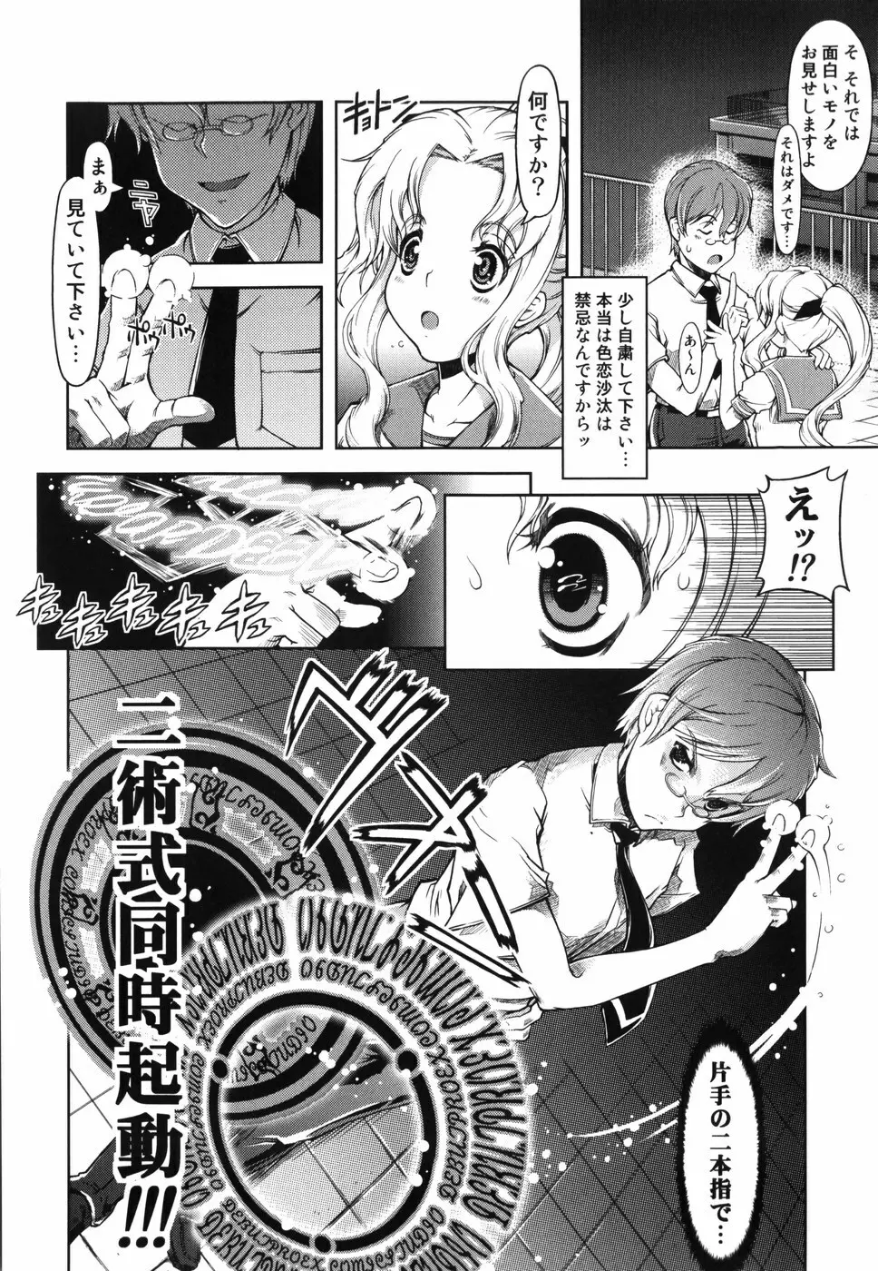 魔法教えます!! Page.41