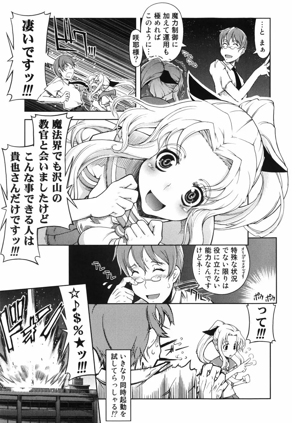 魔法教えます!! Page.42